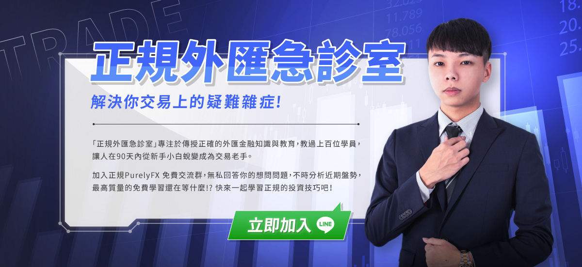 外匯急診室banner 1